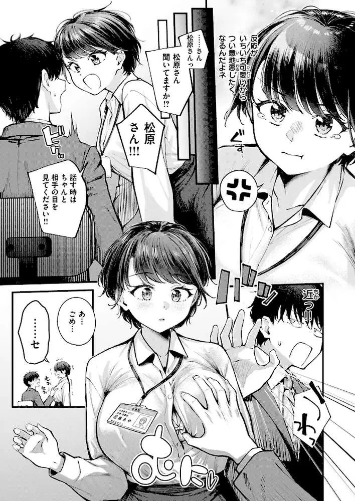 ざんぎょう！（単話）