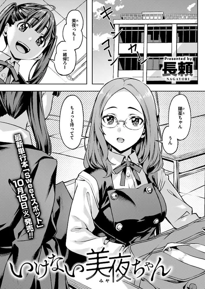 いけない美夜ちゃん（単話）