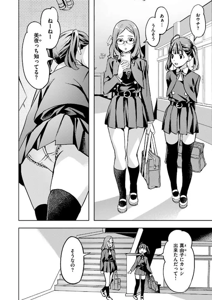 いけない美夜ちゃん（単話）