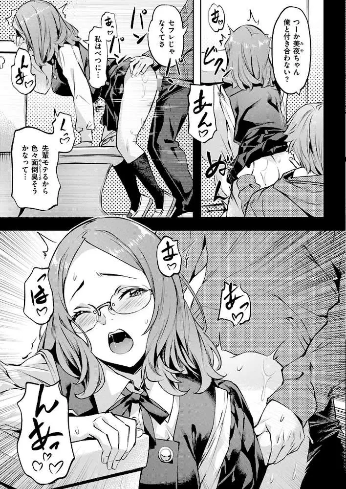 いけない美夜ちゃん（単話）
