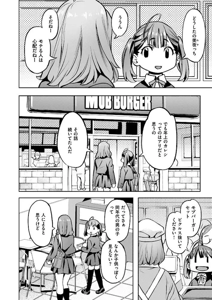 いけない美夜ちゃん（単話）