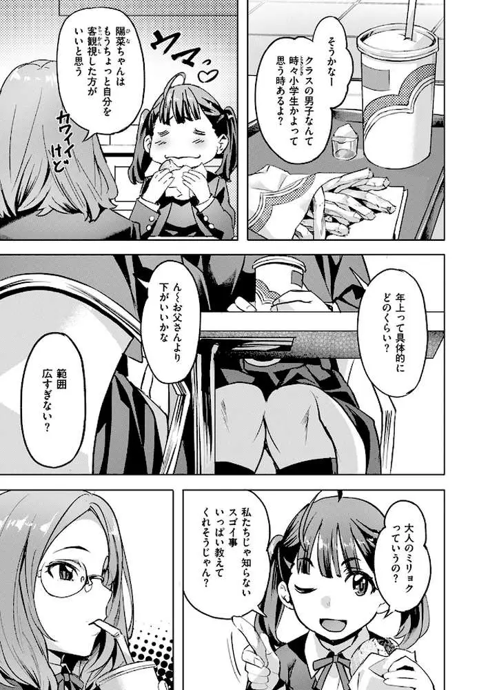 いけない美夜ちゃん（単話）