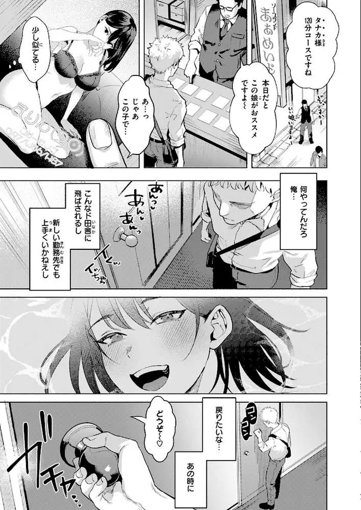 風俗イったら君がいた（単話）