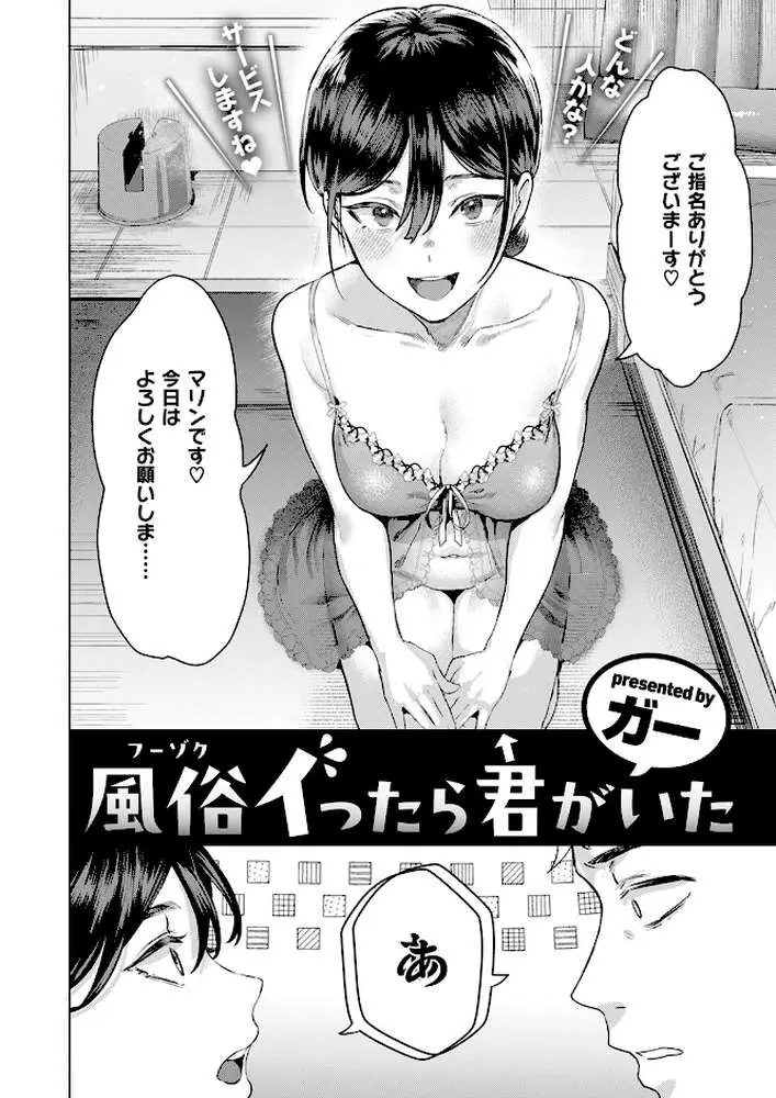 風俗イったら君がいた（単話）