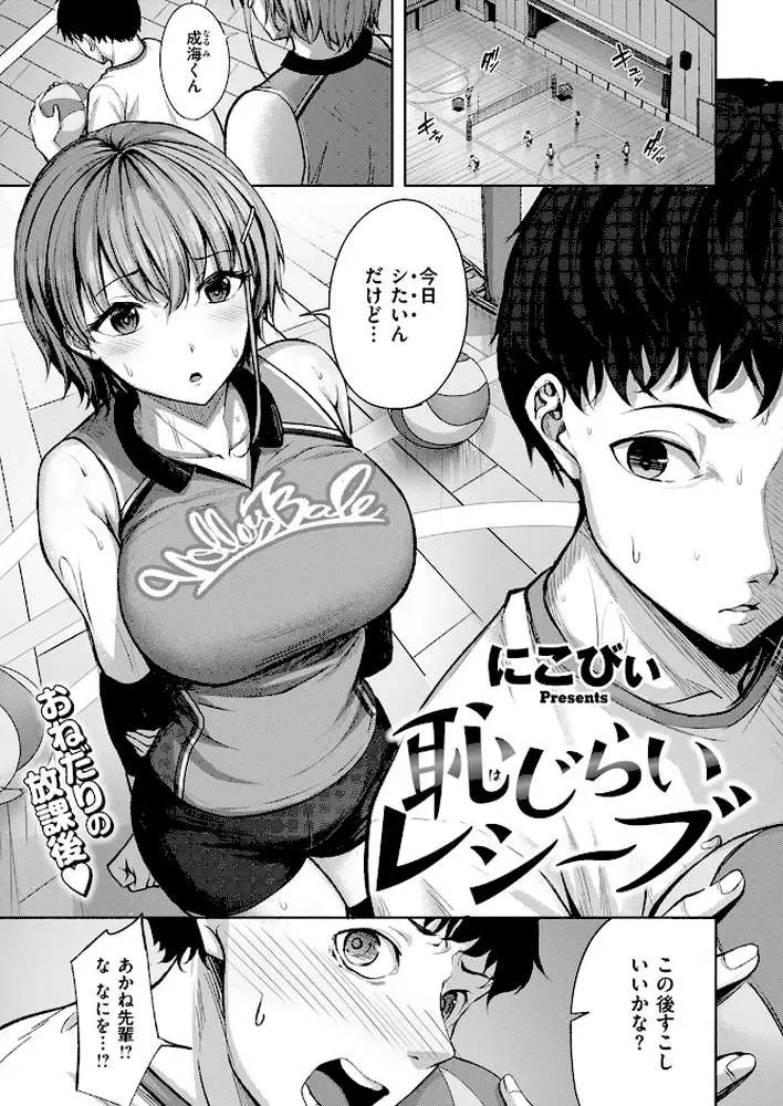 恥じらいレシーブ（単話）