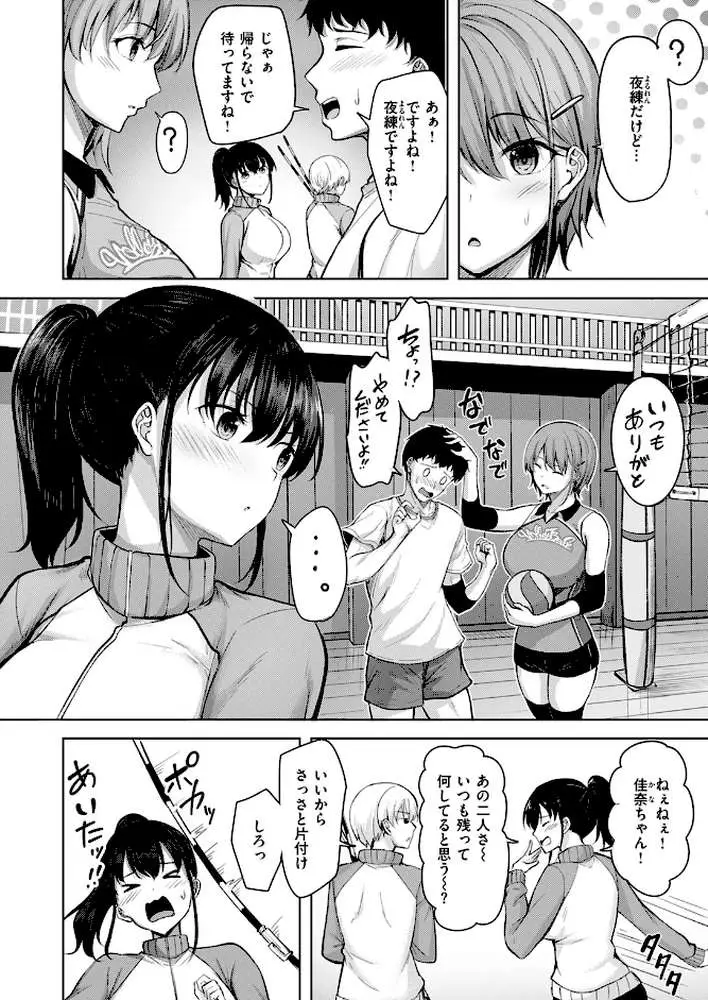 恥じらいレシーブ（単話）