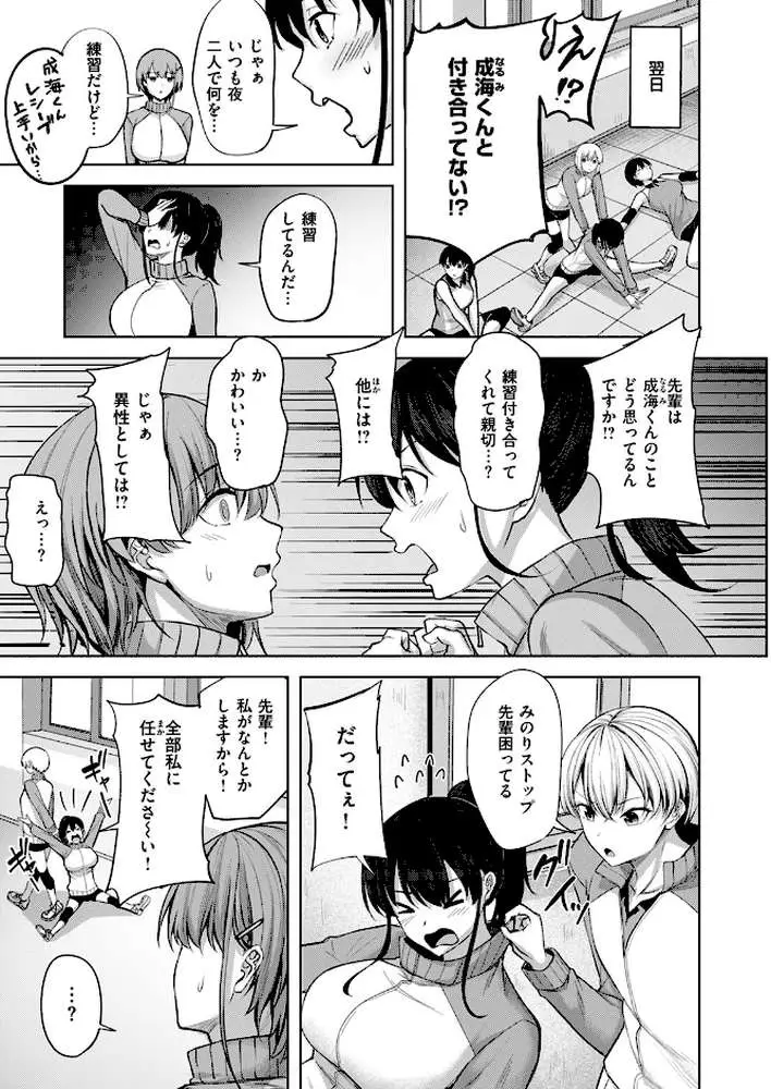 恥じらいレシーブ（単話）