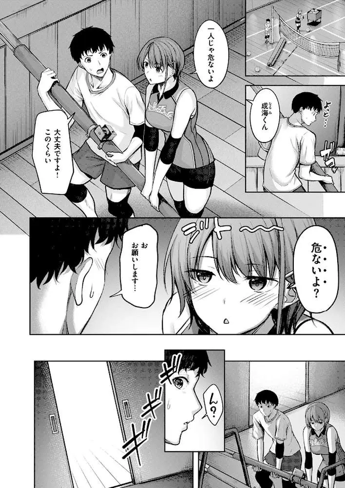 恥じらいレシーブ（単話）