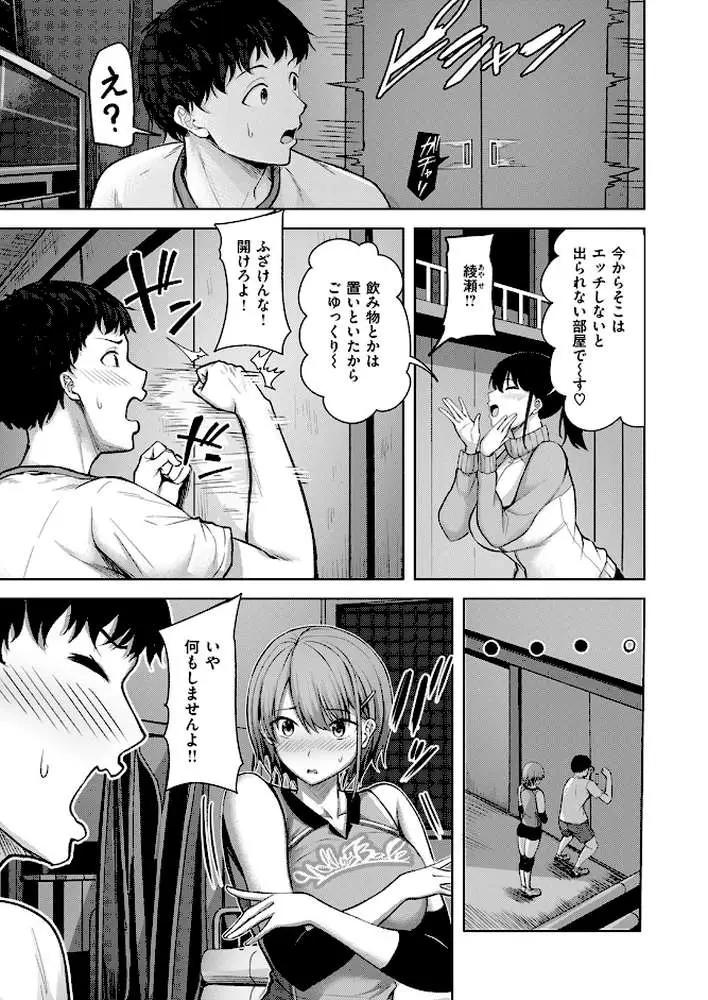 恥じらいレシーブ（単話）