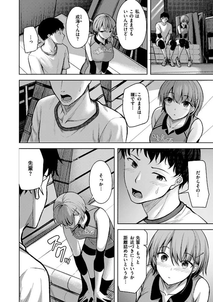 恥じらいレシーブ（単話）