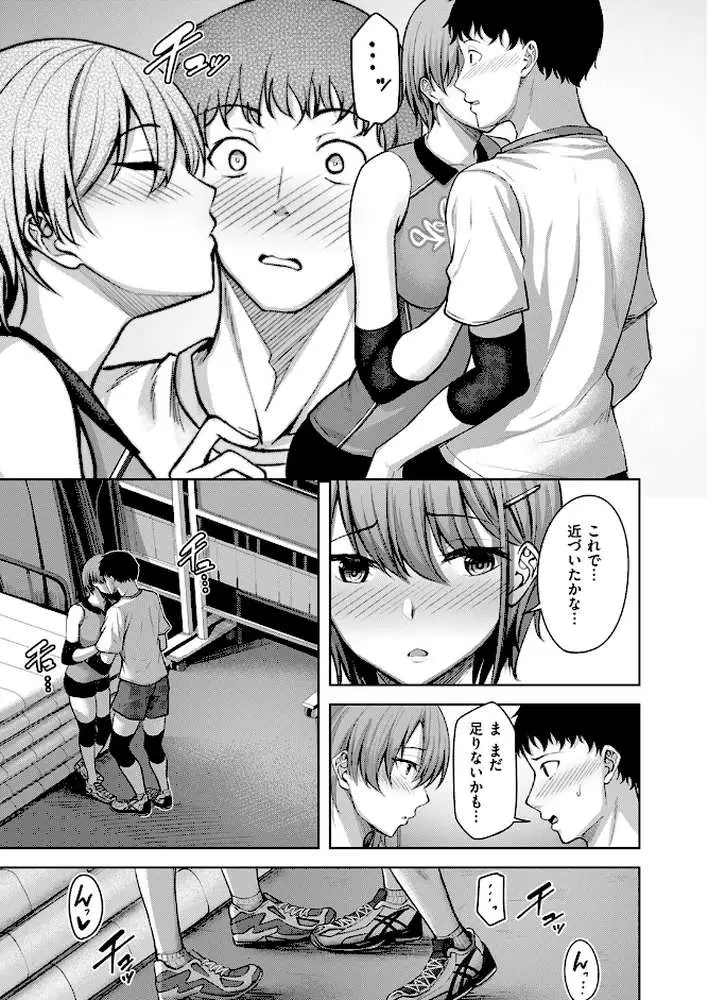 恥じらいレシーブ（単話）