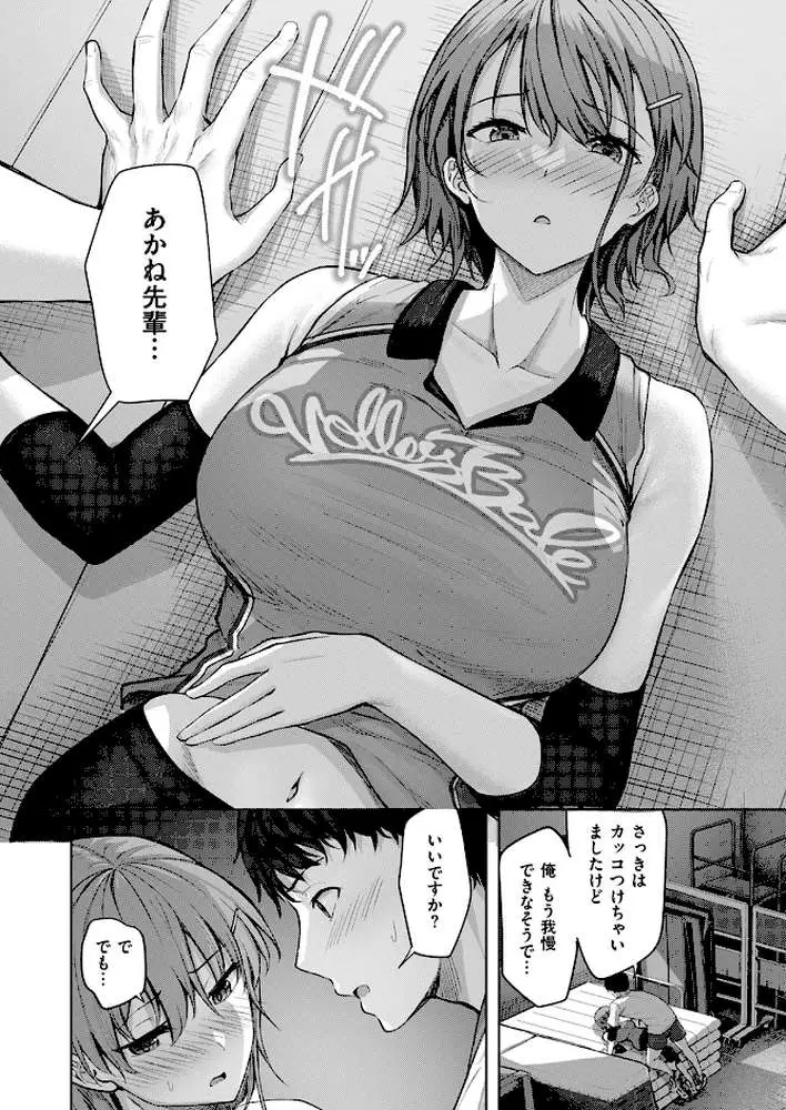 恥じらいレシーブ（単話）