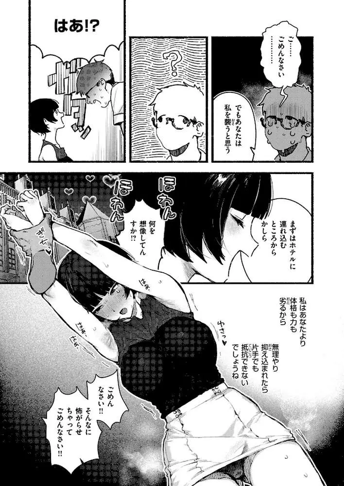 甘邪鬼（単話）