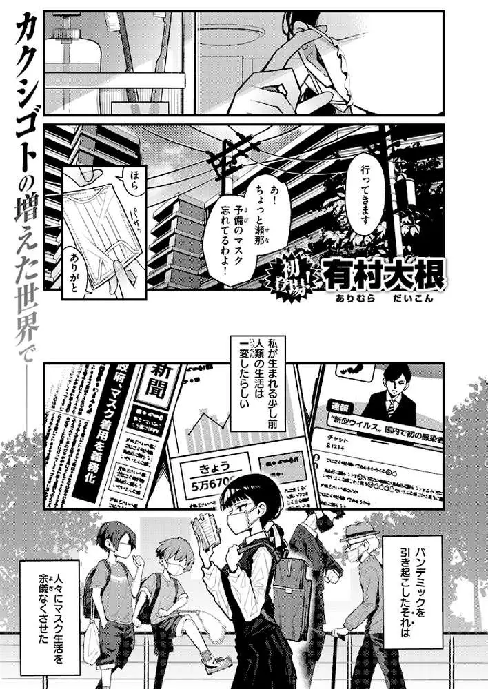 マスク下の放課後（単話）