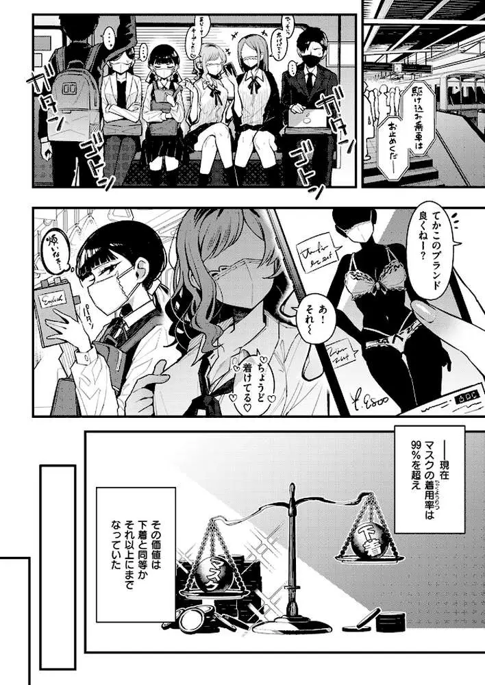 マスク下の放課後（単話）