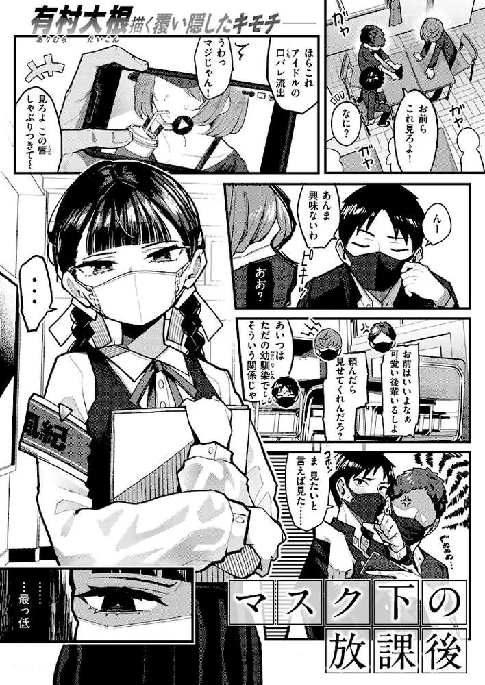 マスク下の放課後（単話）