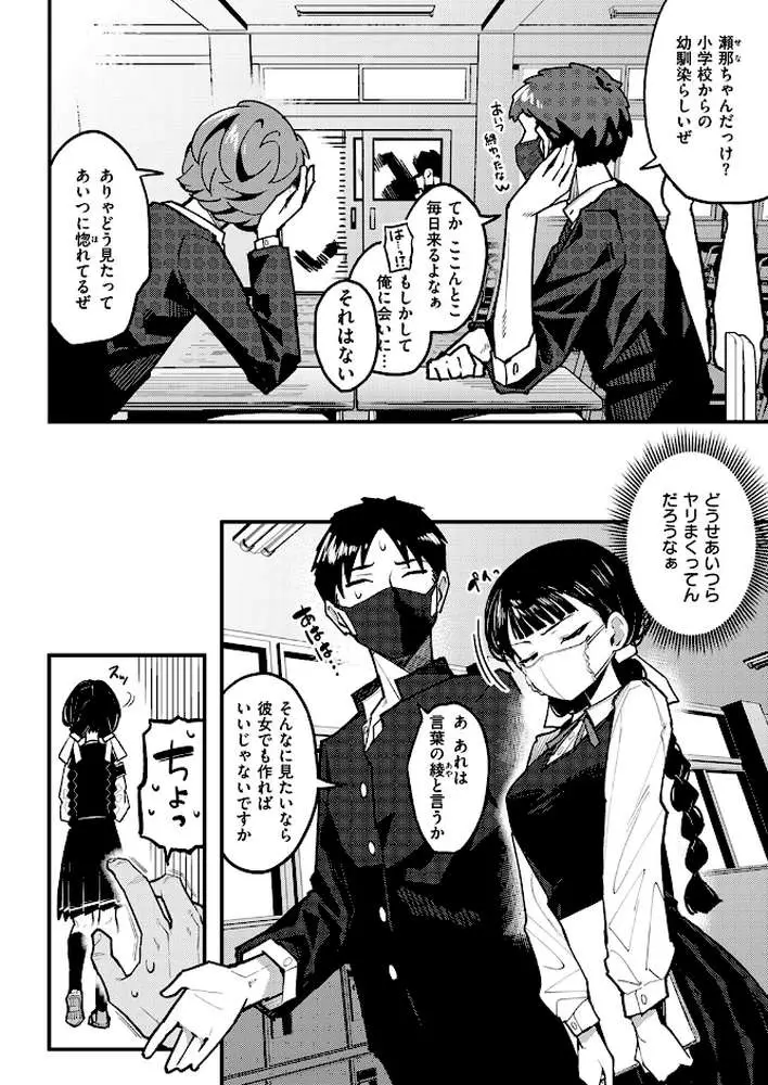 マスク下の放課後（単話）