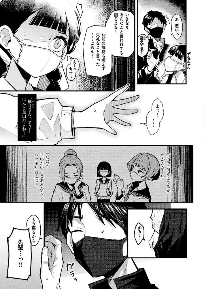マスク下の放課後（単話）