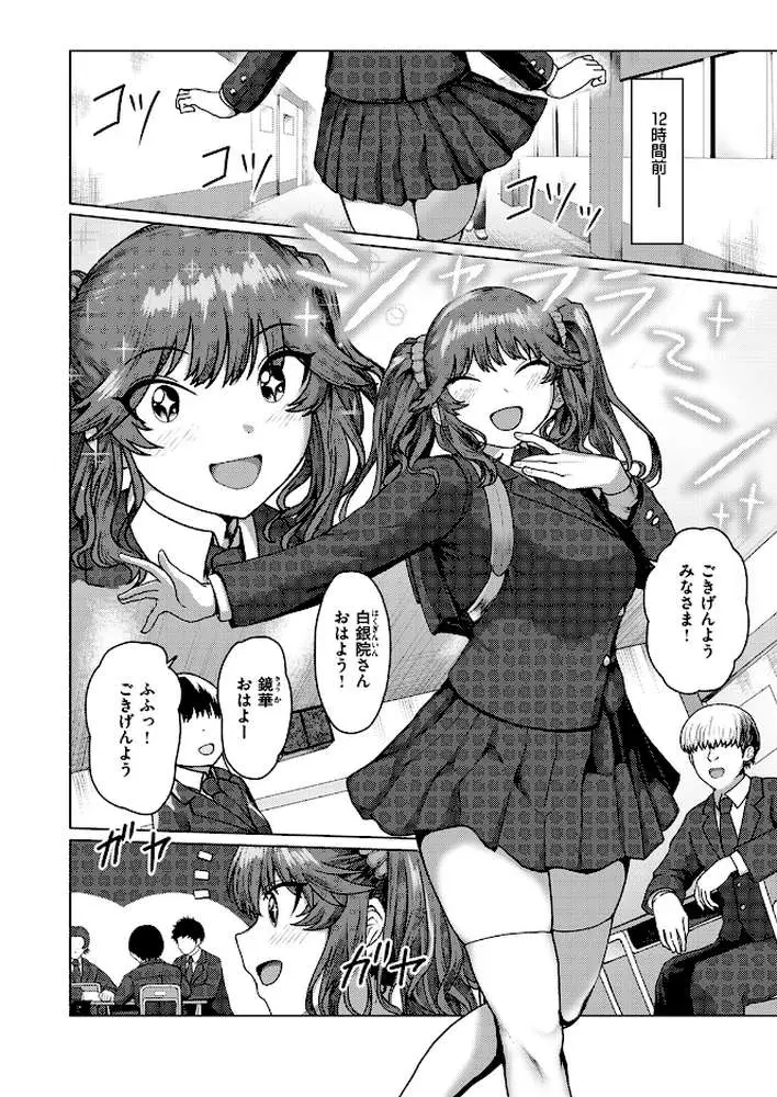 白銀院鏡華の秘密（単話）
