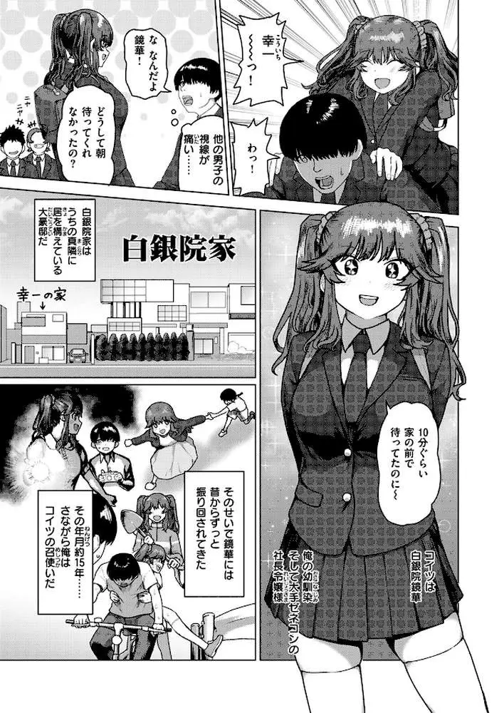 白銀院鏡華の秘密（単話）