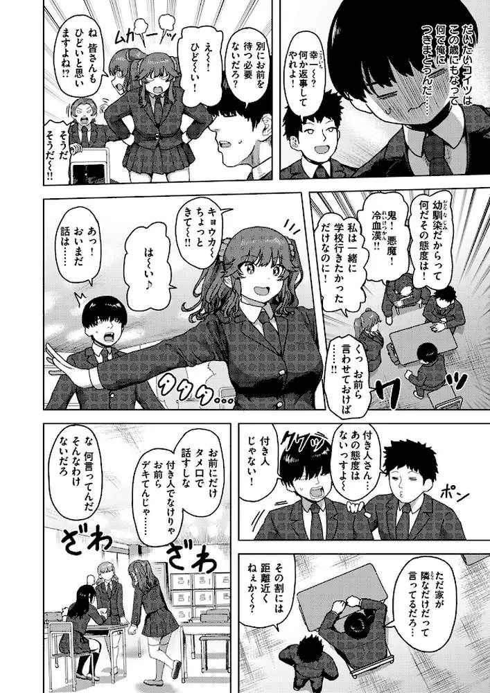 白銀院鏡華の秘密（単話）