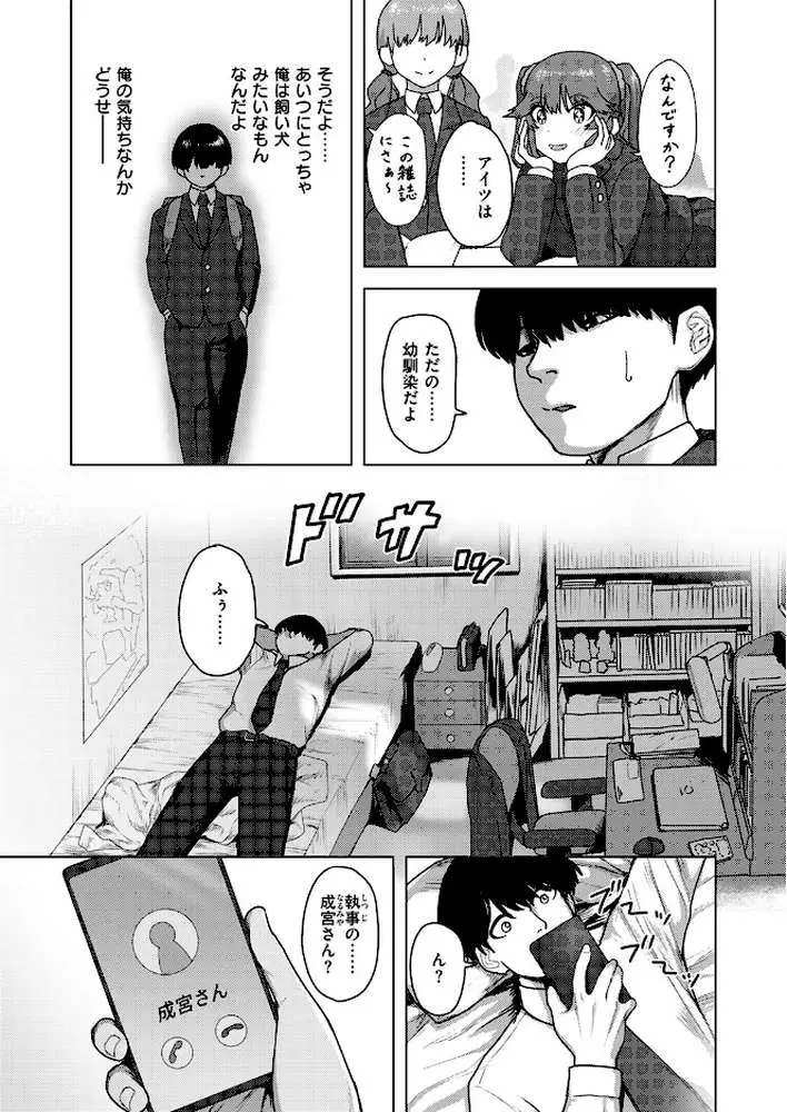白銀院鏡華の秘密（単話）