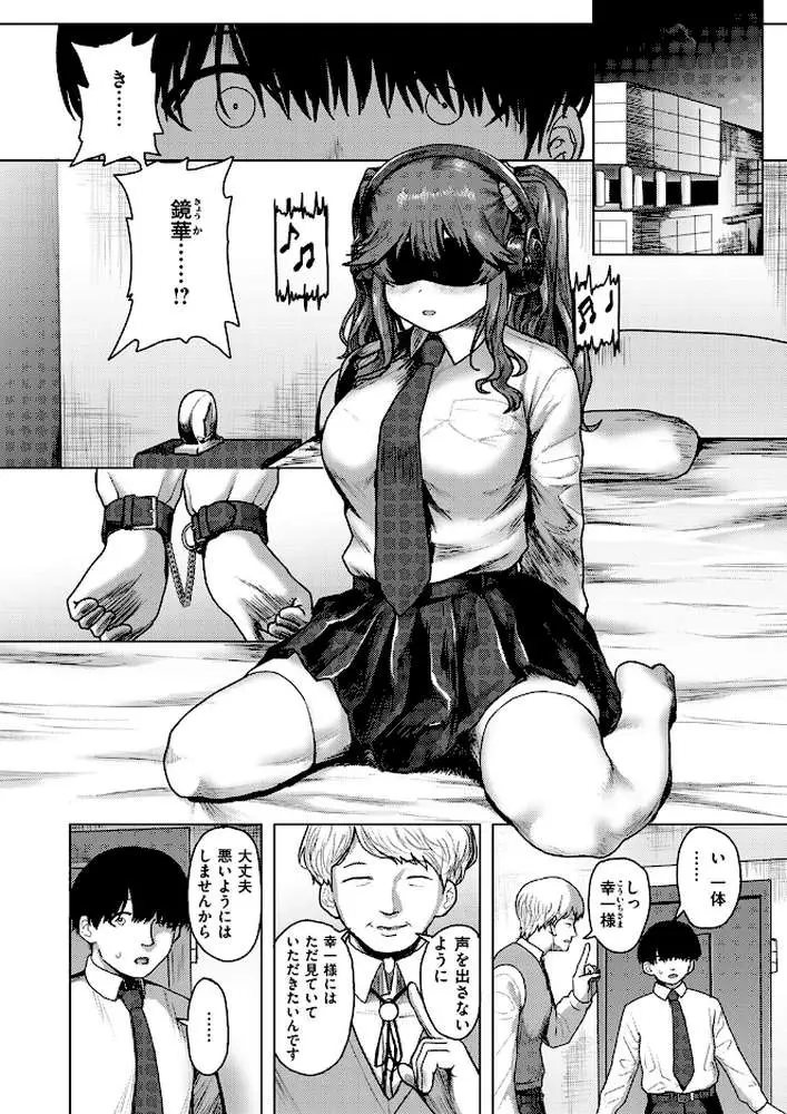 白銀院鏡華の秘密（単話）