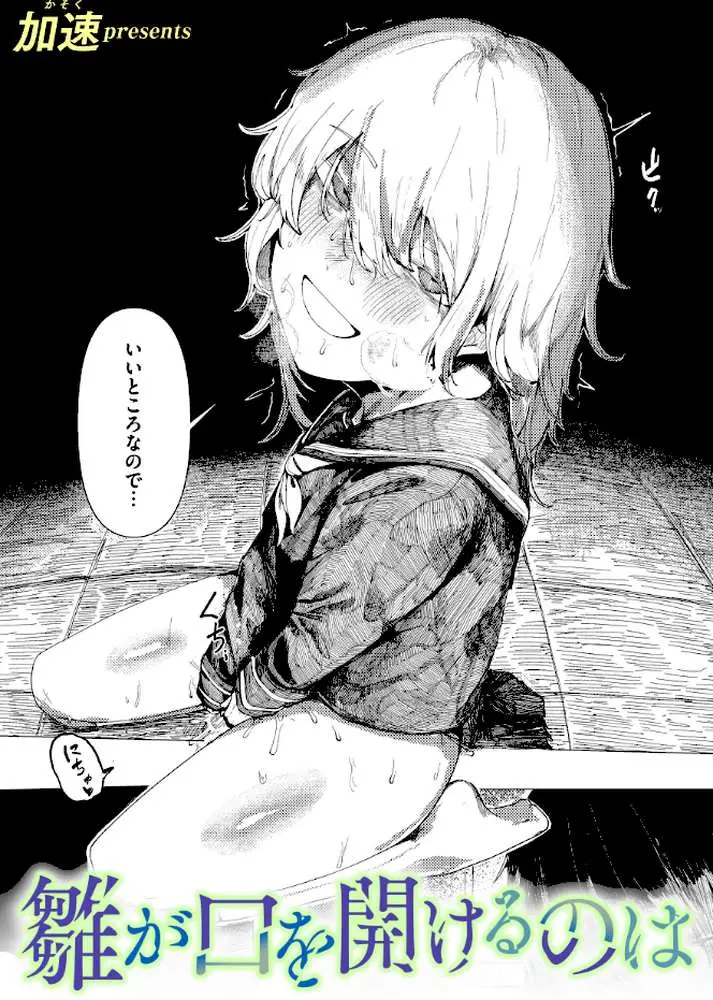 雛が口を開けるのは(単話) - ページ01