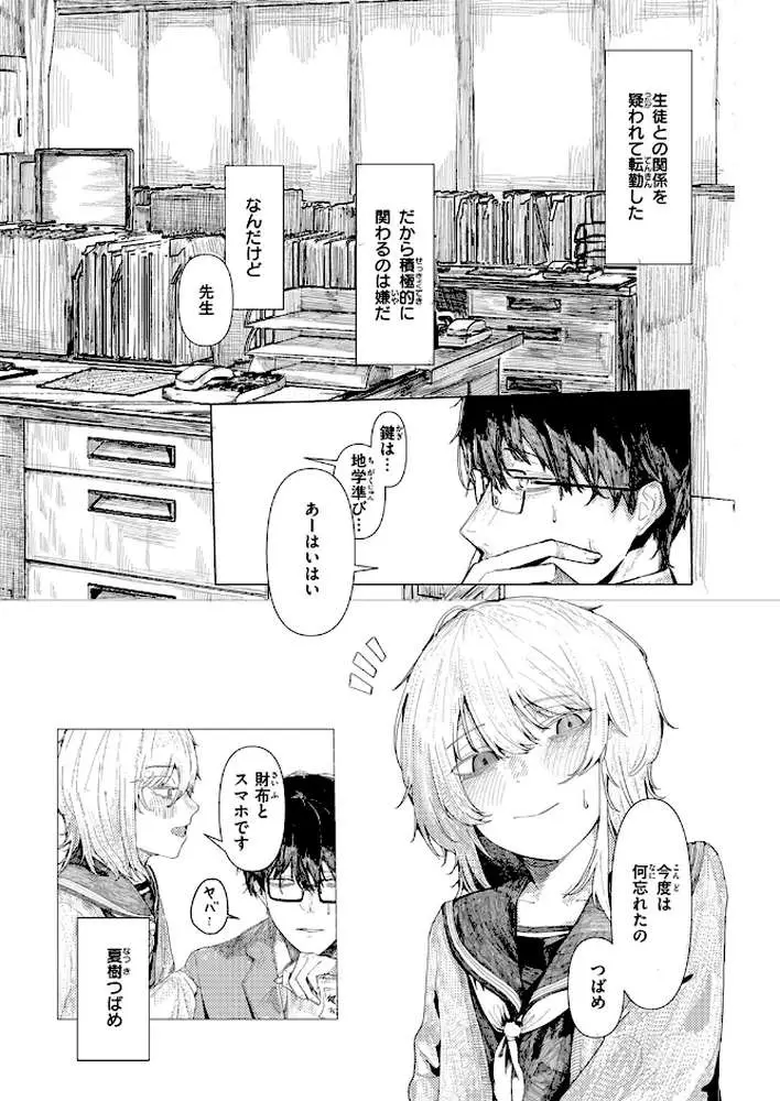 雛が口を開けるのは(単話) - ページ04