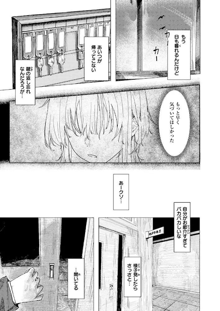 雛が口を開けるのは(単話) - ページ05