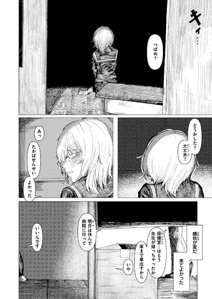 雛が口を開けるのは(単話) - ページ06