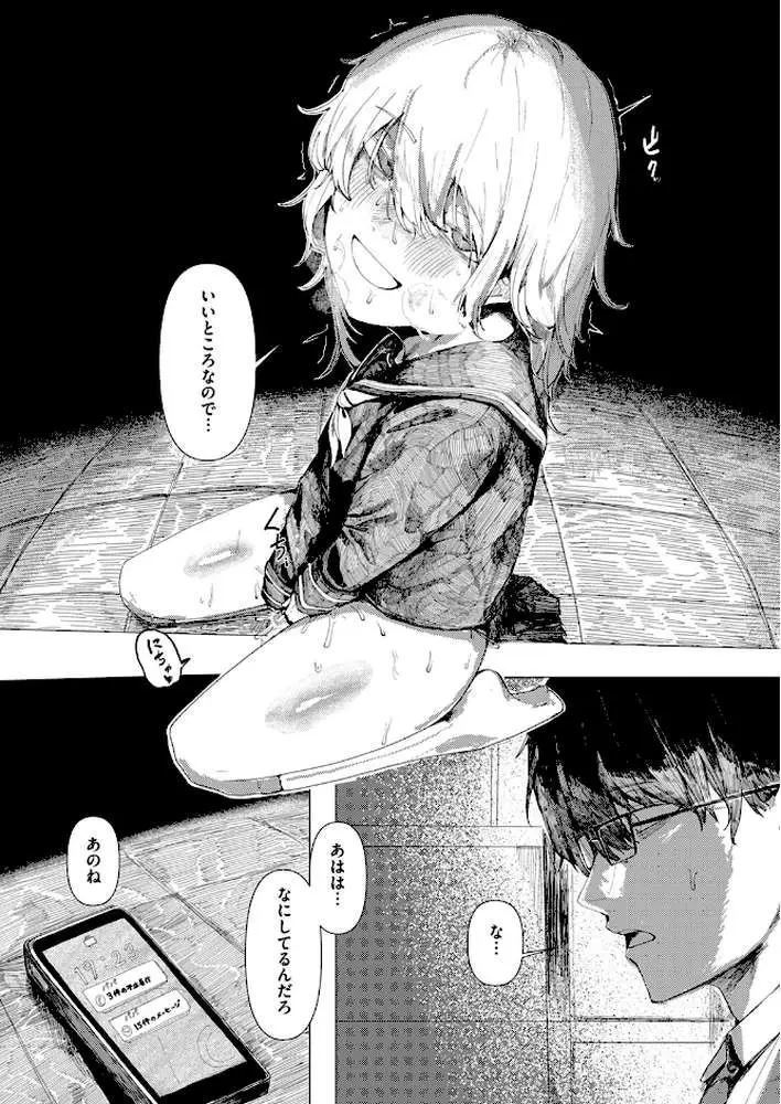 雛が口を開けるのは(単話) - ページ07