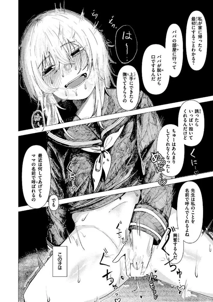 雛が口を開けるのは(単話) - ページ08
