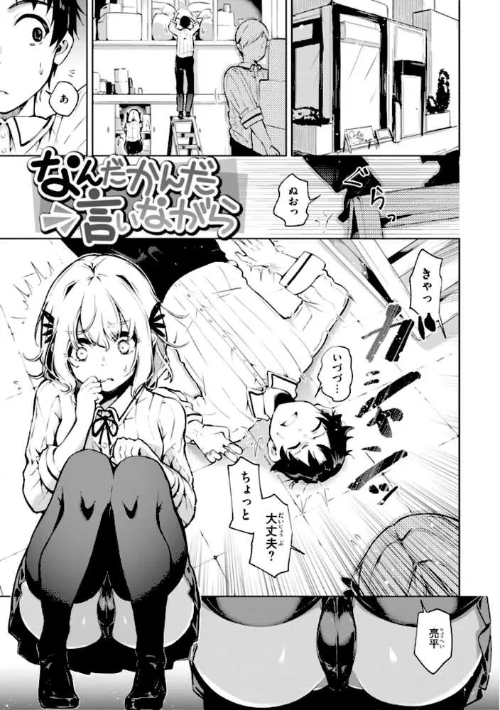 なんだかんだ言いながら