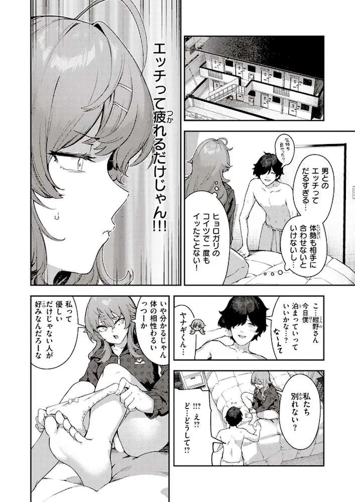 だるエッチtoすきエッチ(単話) - ページ03