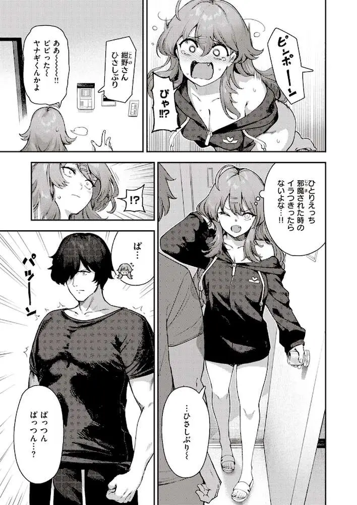 だるエッチtoすきエッチ(単話) - ページ06