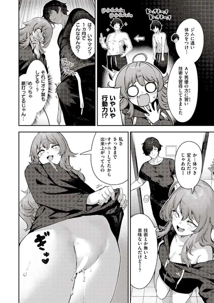 だるエッチtoすきエッチ(単話) - ページ07