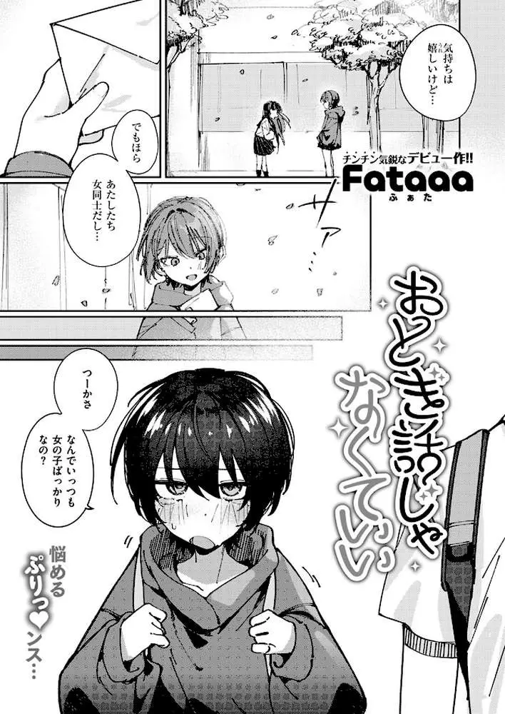 おとぎ話じゃなくていい（単話）