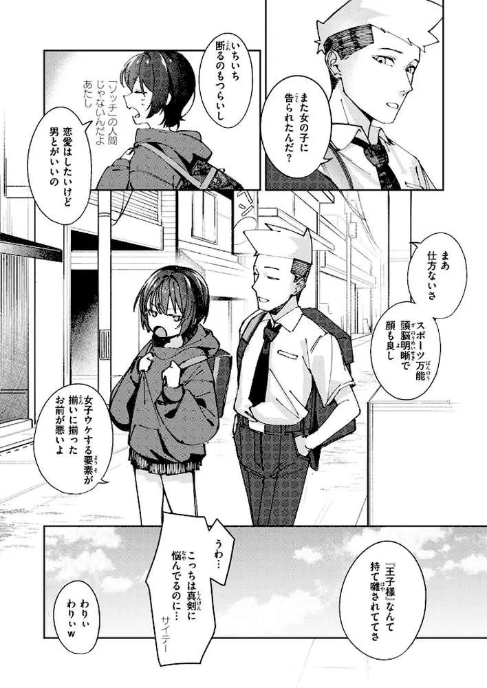 おとぎ話じゃなくていい（単話）