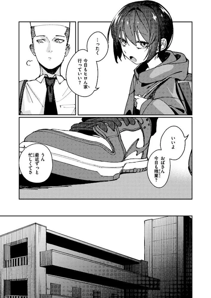 おとぎ話じゃなくていい（単話）
