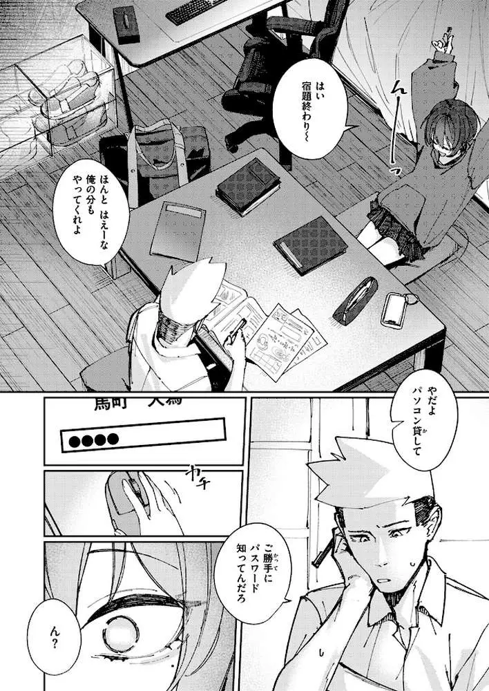おとぎ話じゃなくていい（単話）