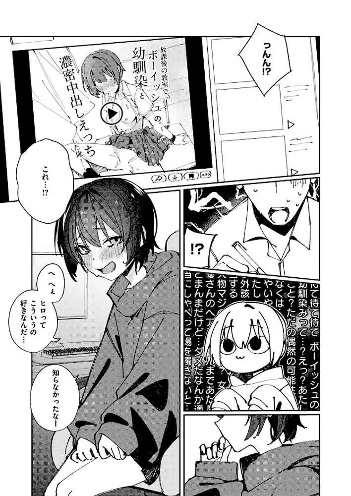 おとぎ話じゃなくていい（単話）