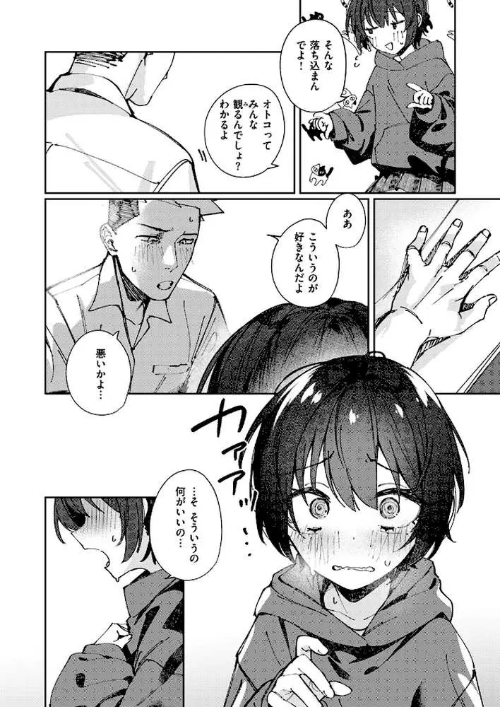 おとぎ話じゃなくていい（単話）
