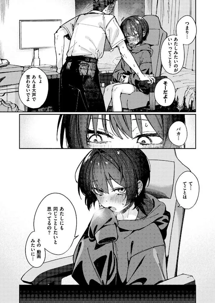 おとぎ話じゃなくていい（単話）