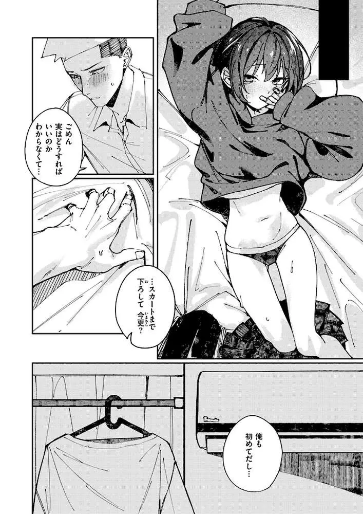 おとぎ話じゃなくていい（単話）
