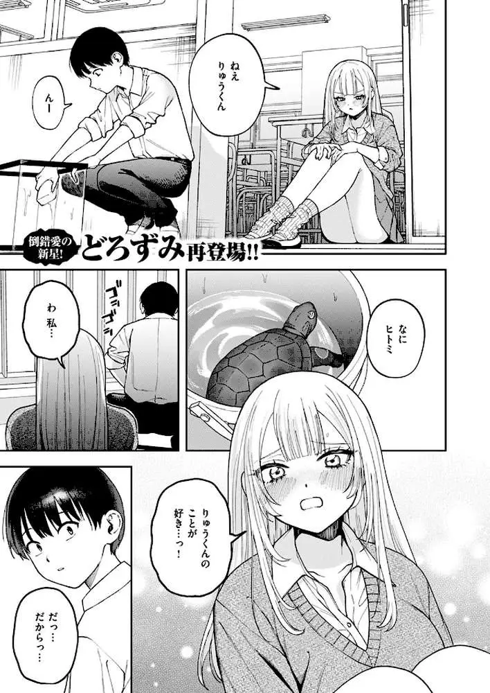 私は絶対君のもの（単話）