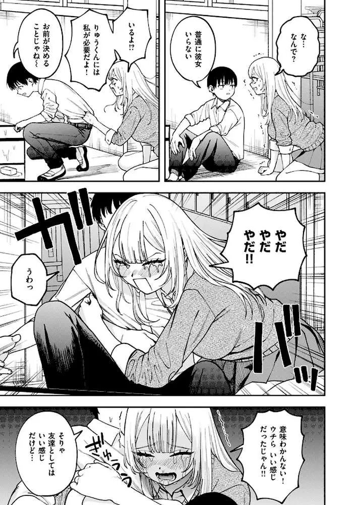 私は絶対君のもの（単話）