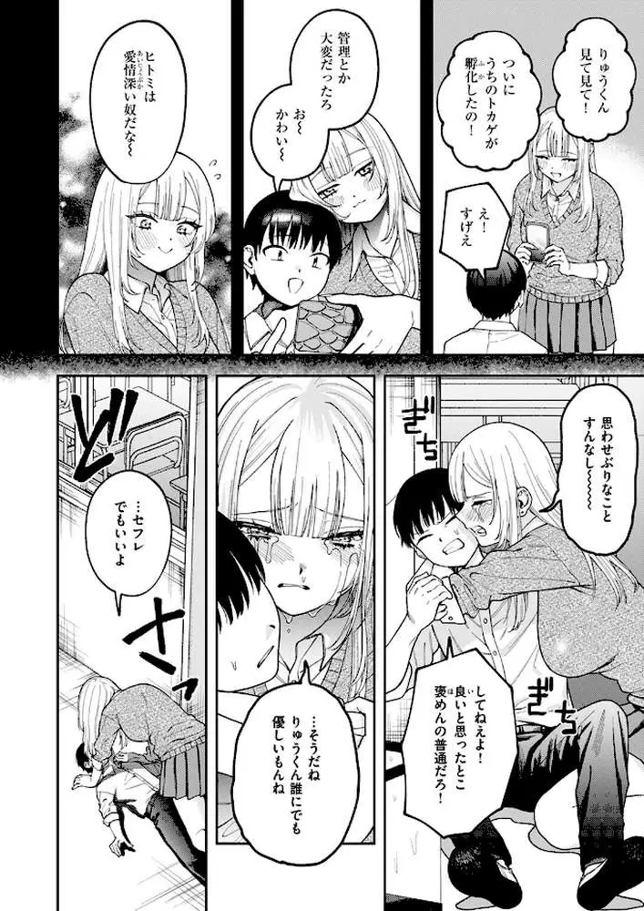 私は絶対君のもの（単話）