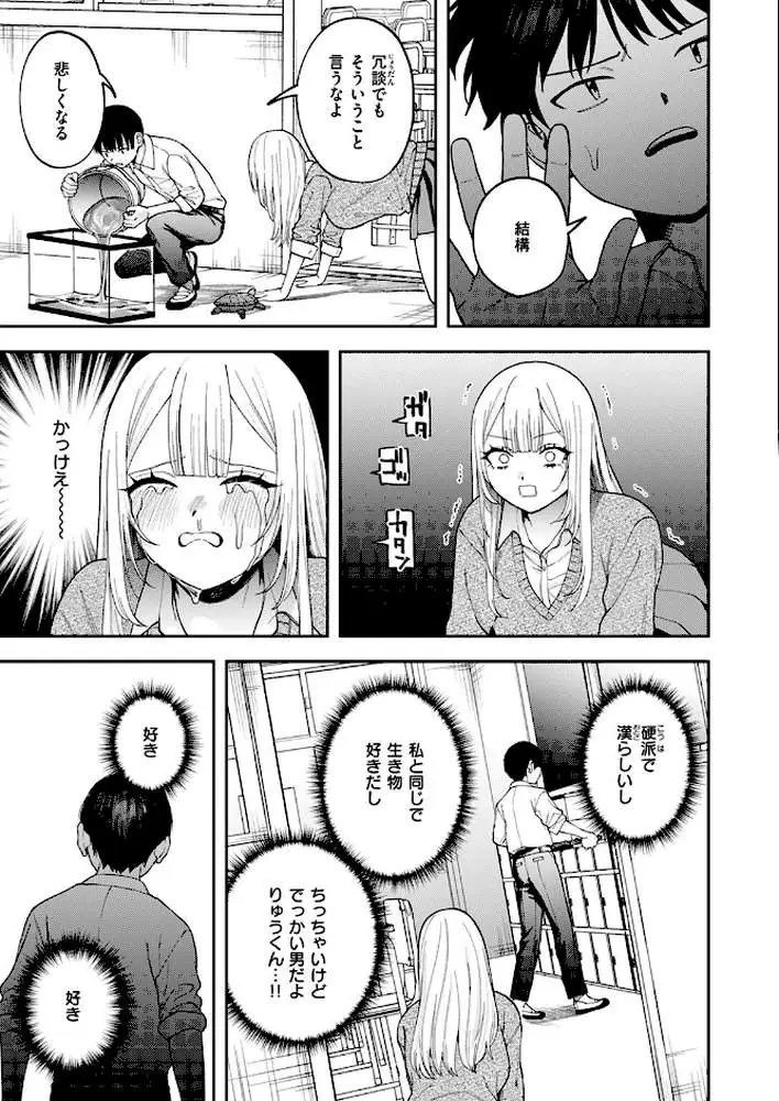 私は絶対君のもの（単話）