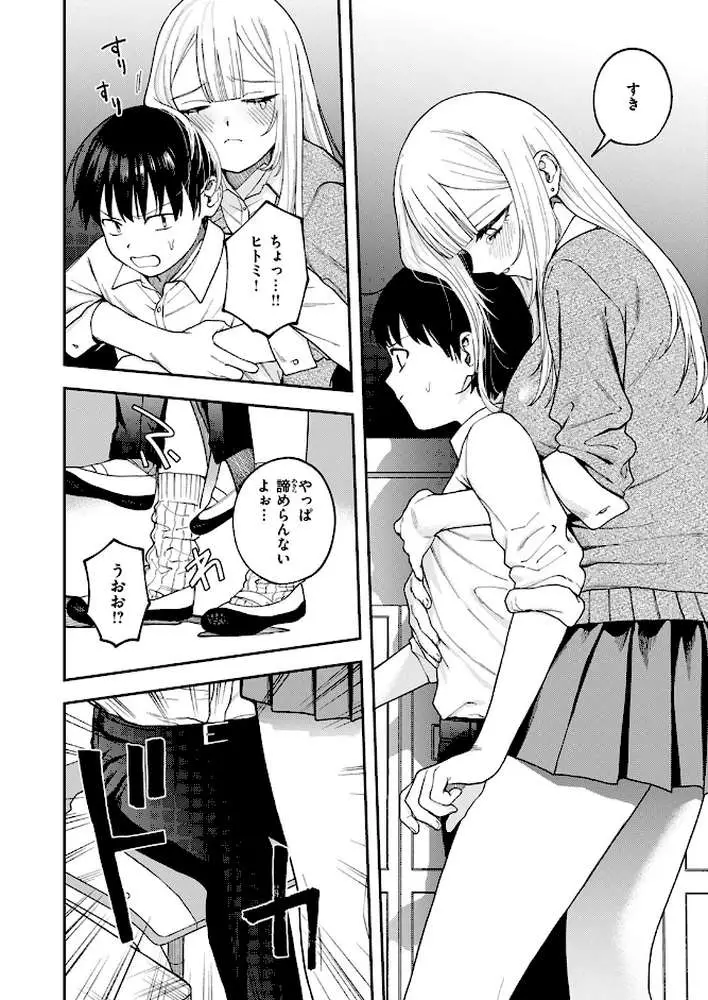 私は絶対君のもの（単話）